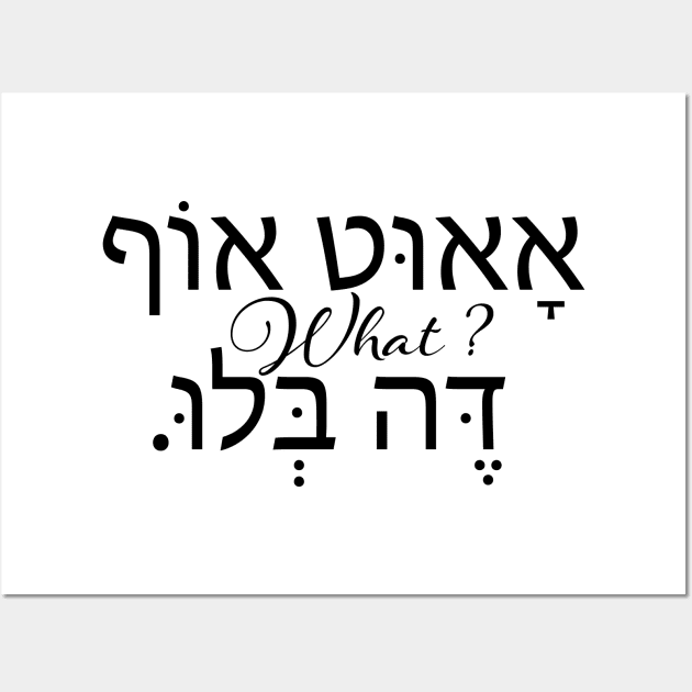 אאוט אוף דה בלו What ? Wall Art by Nova Digital&Design